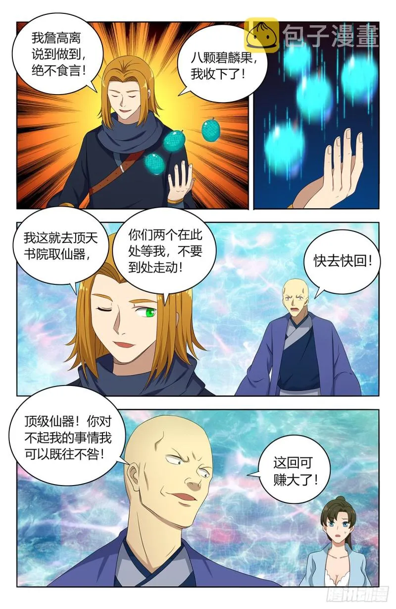 398青莲生长 第2页