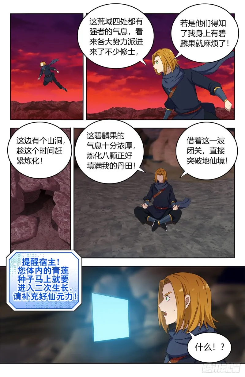 398青莲生长 第3页