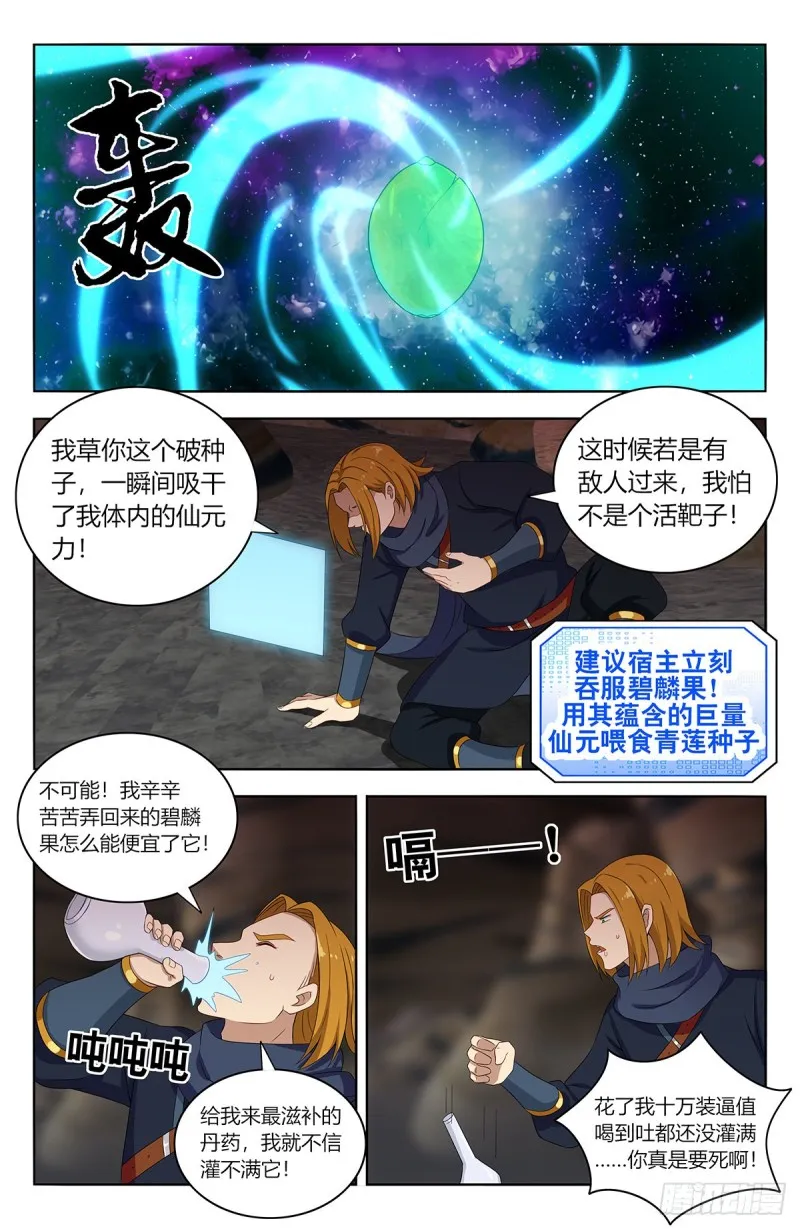 398青莲生长 第4页