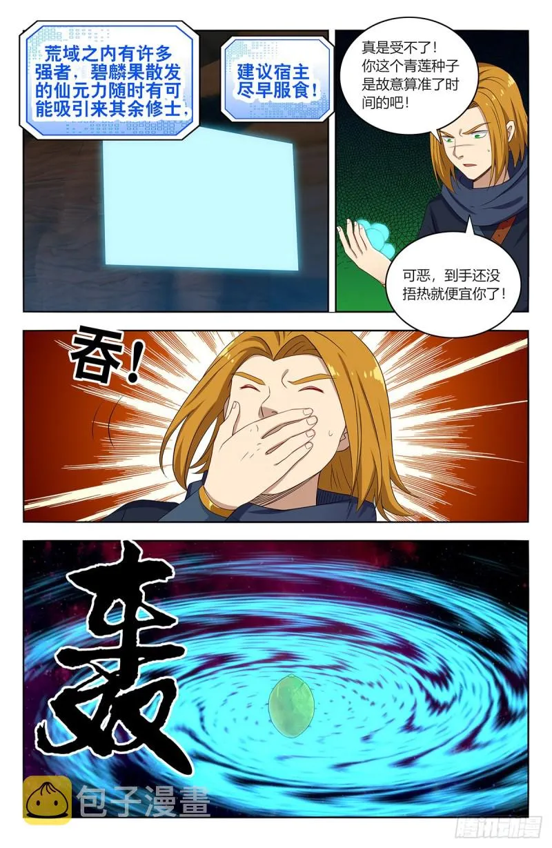 398青莲生长 第5页
