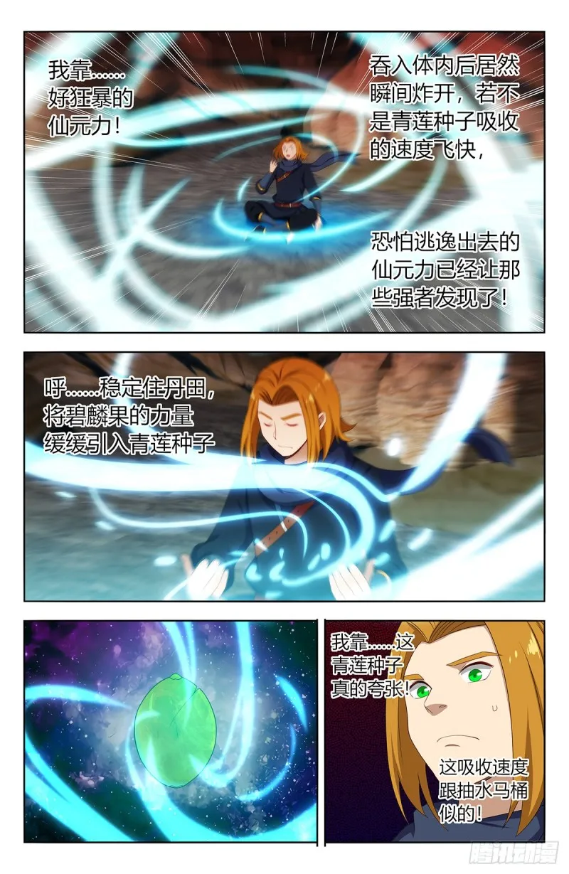 398青莲生长 第6页