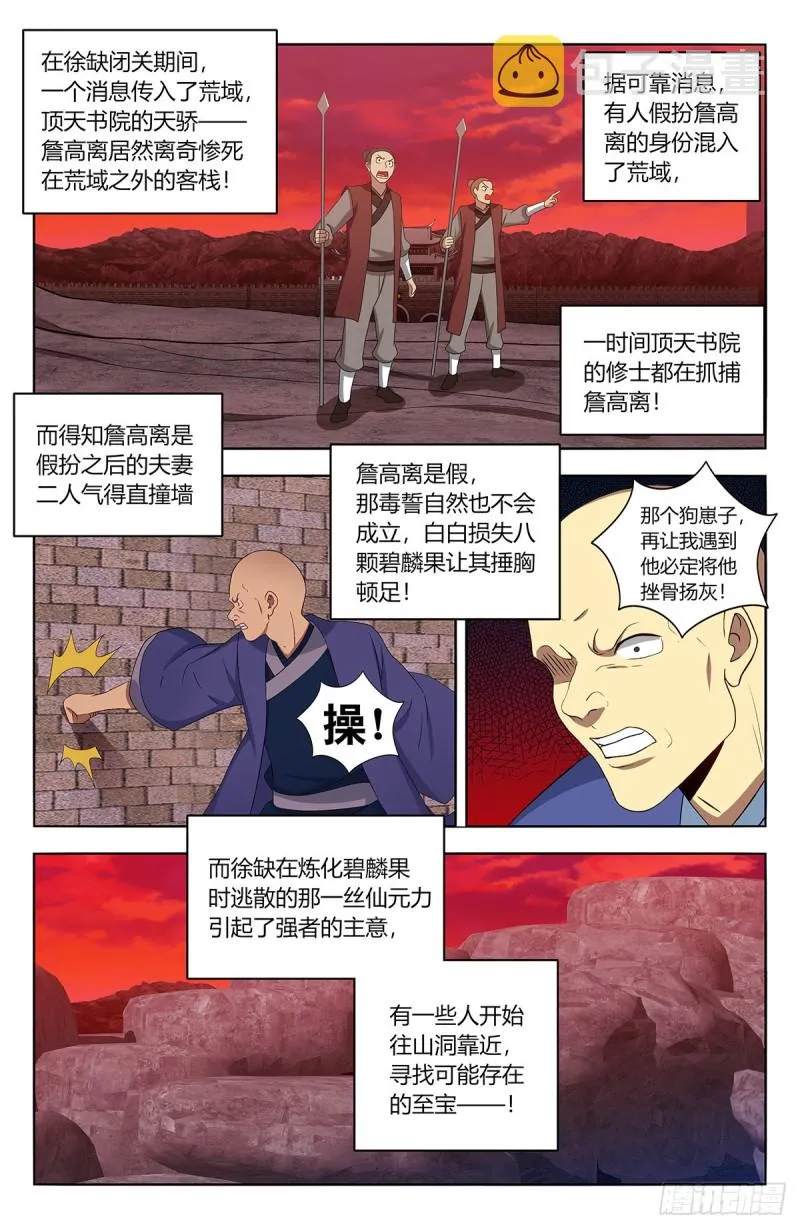 398青莲生长 第7页