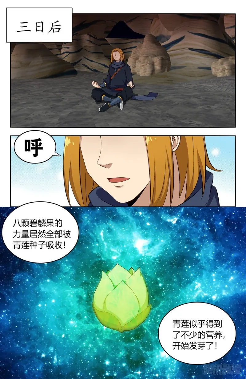 398青莲生长 第8页
