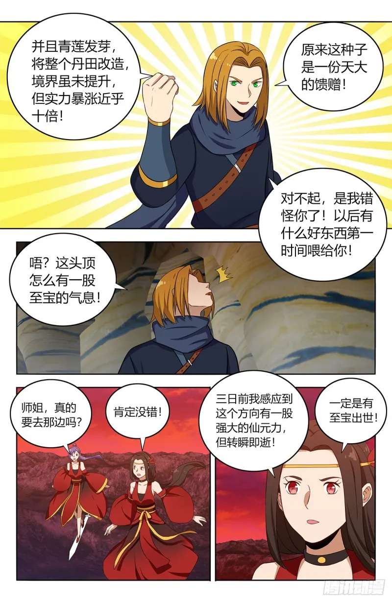 398青莲生长 第9页