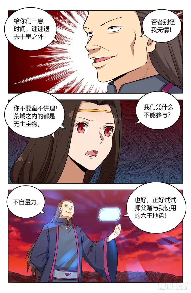 398青莲生长 第11页
