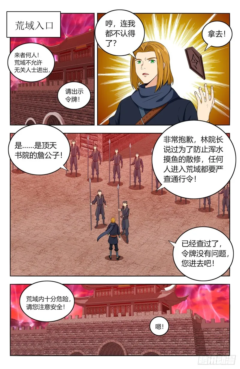 397荒域夺宝 第2页