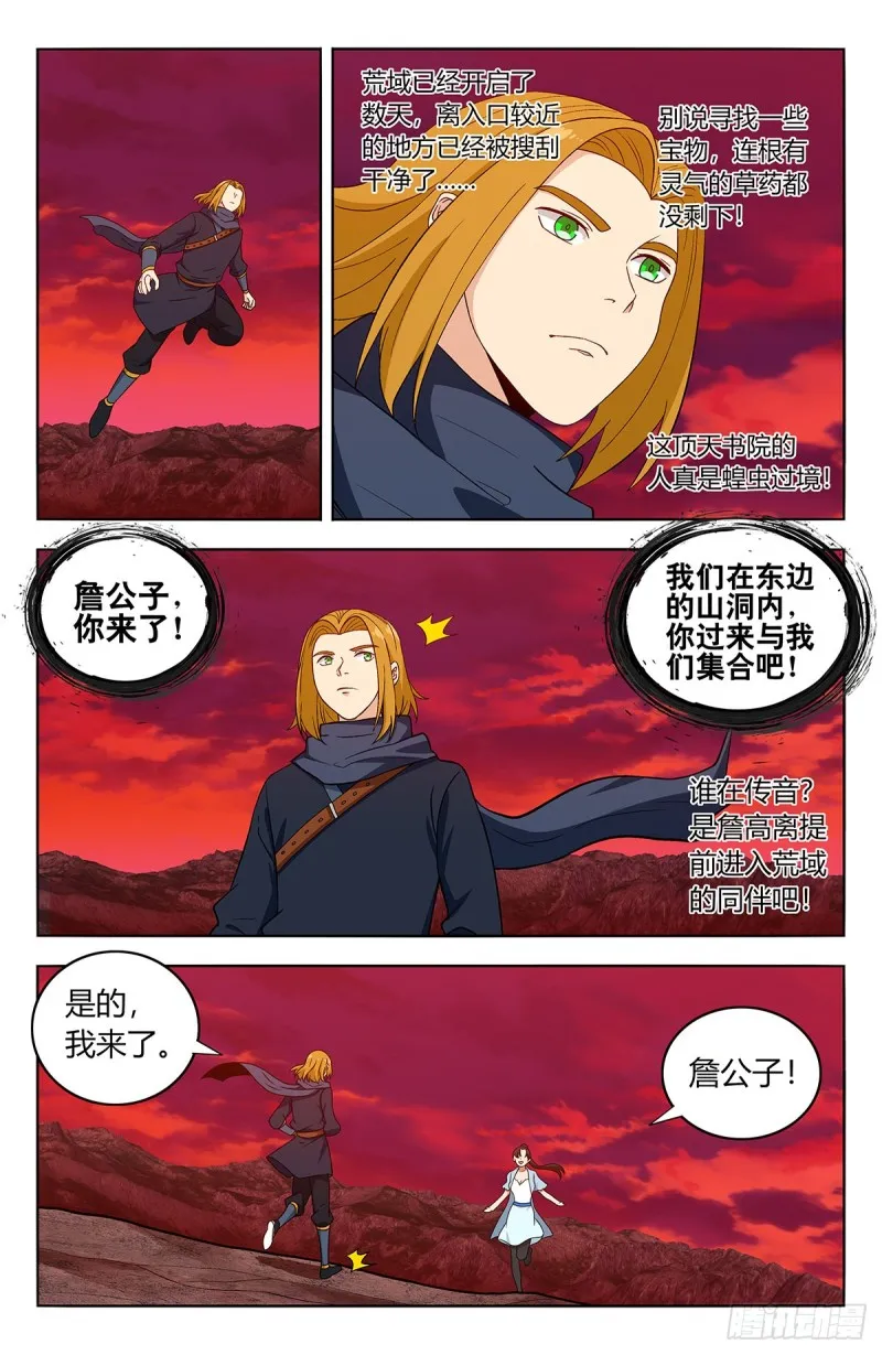 397荒域夺宝 第3页