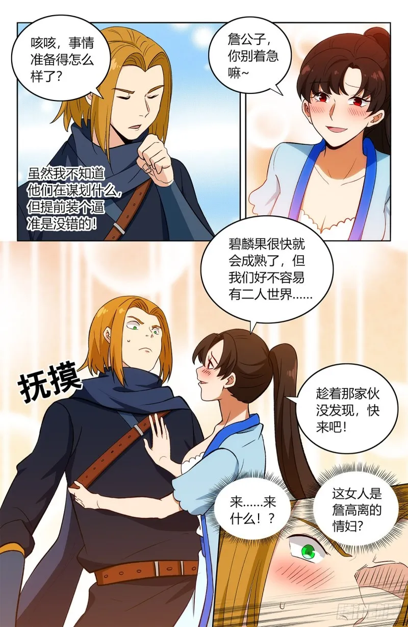 397荒域夺宝 第4页