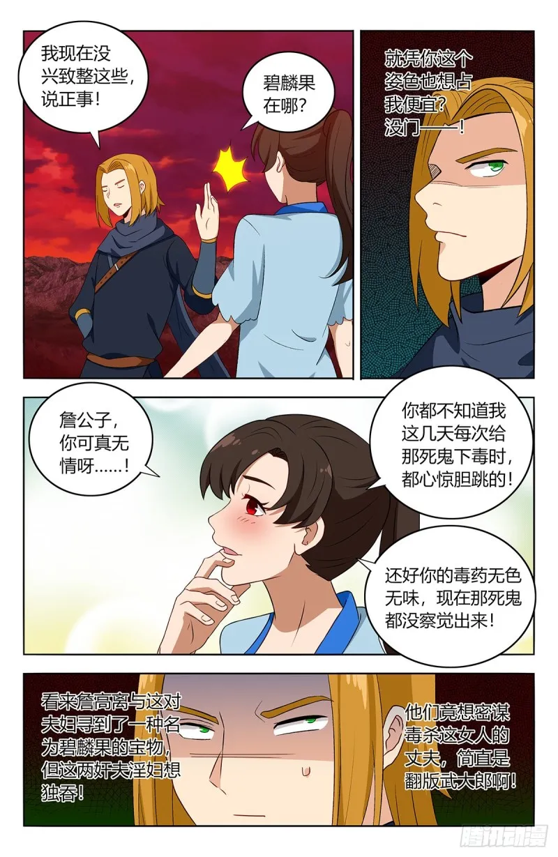 397荒域夺宝 第5页