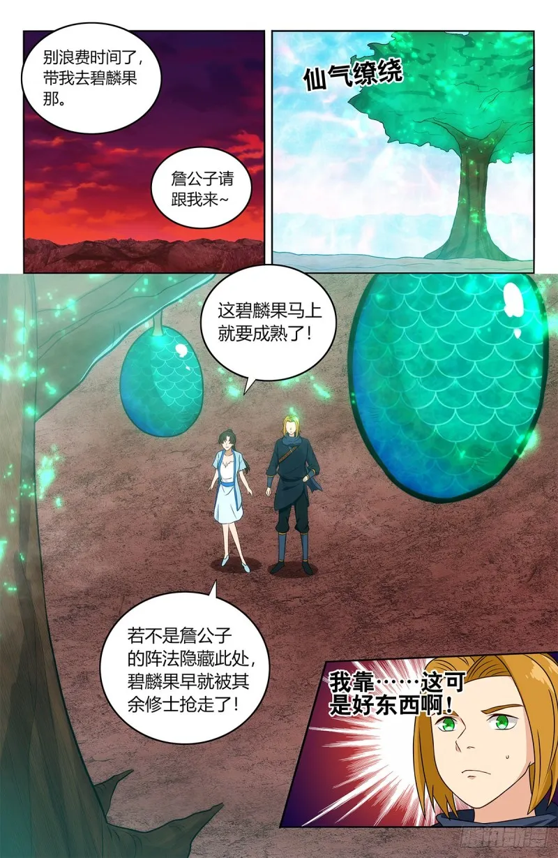 397荒域夺宝 第6页