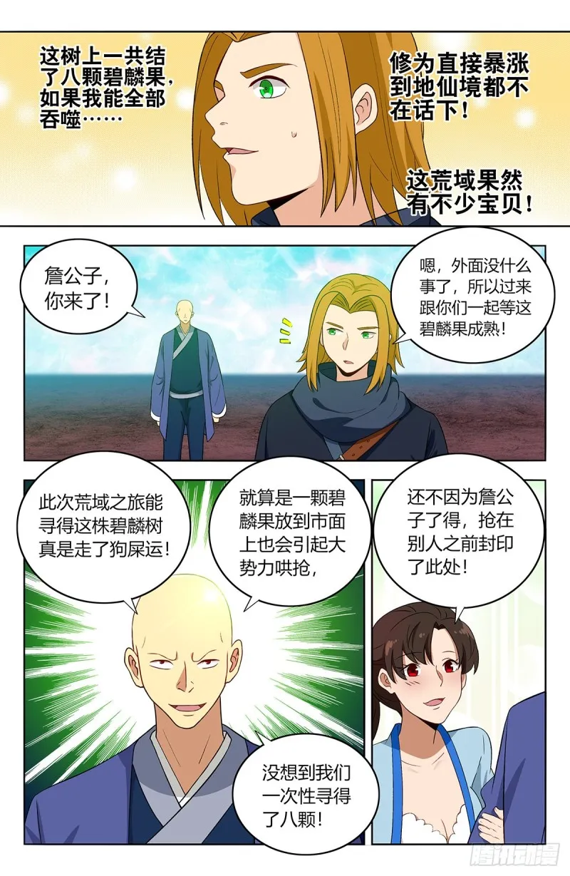 397荒域夺宝 第7页
