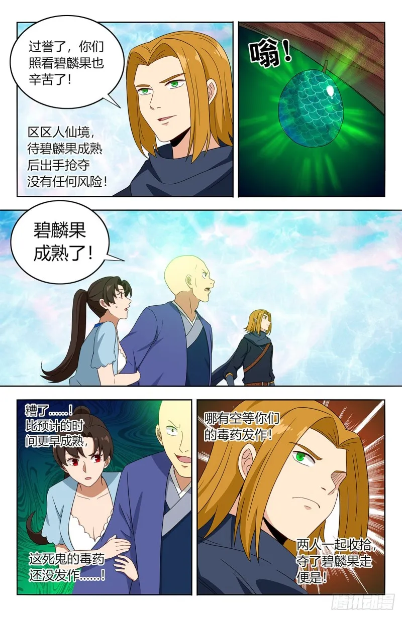 397荒域夺宝 第8页