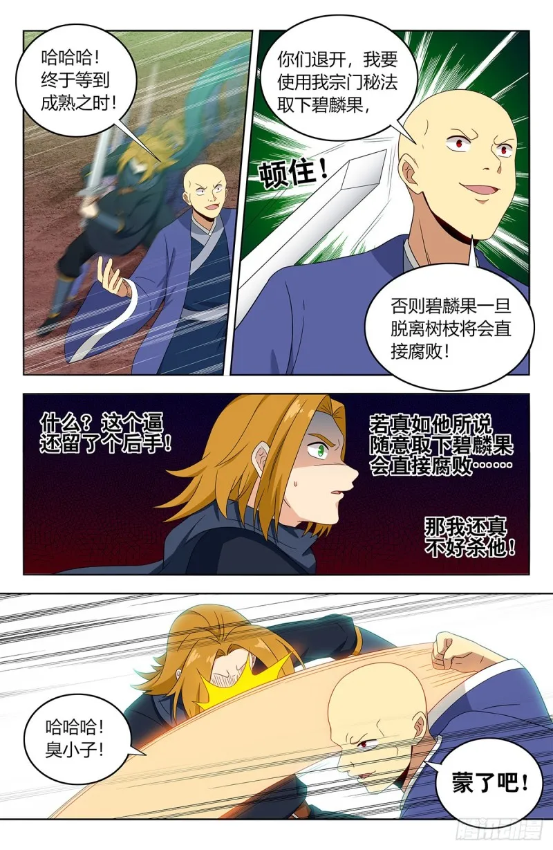 397荒域夺宝 第9页