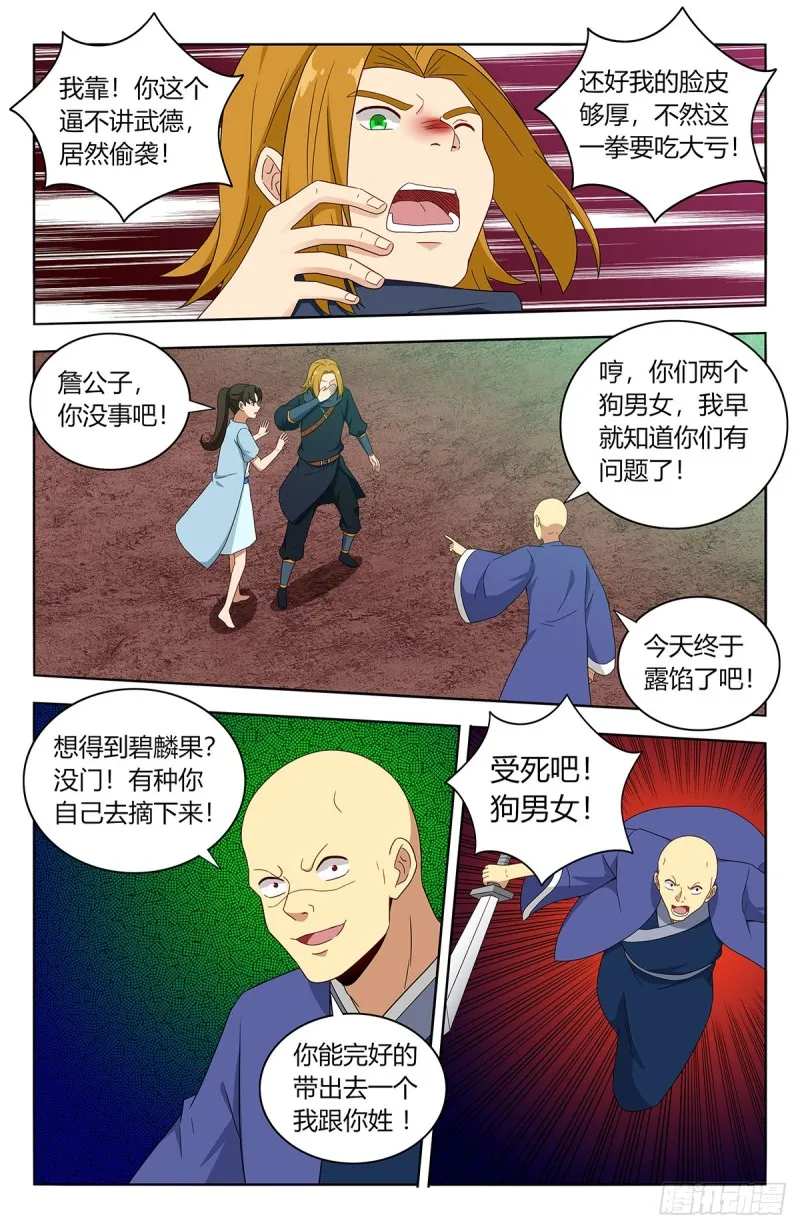 397荒域夺宝 第10页