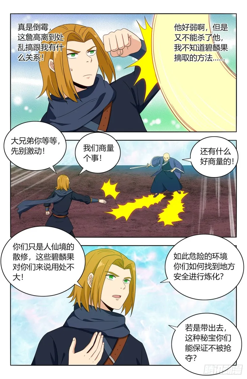 397荒域夺宝 第11页