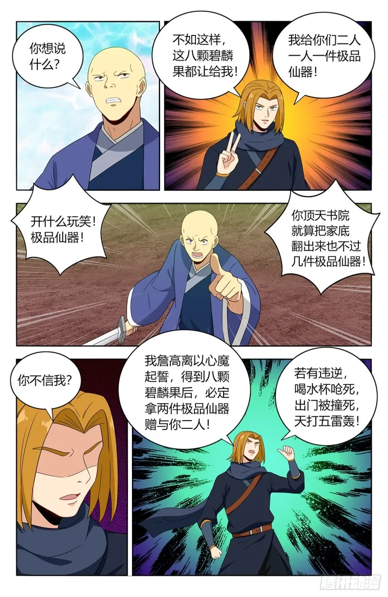 397荒域夺宝 第12页