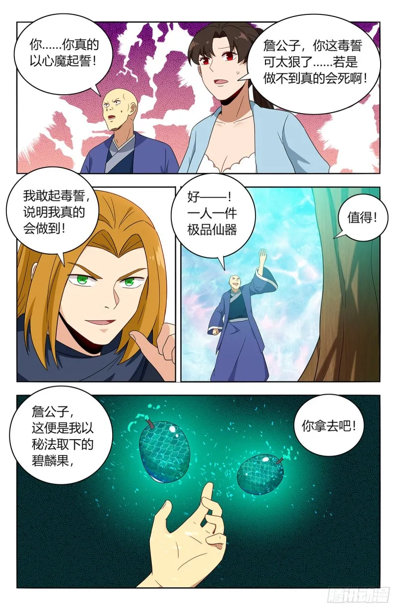 397荒域夺宝 第13页
