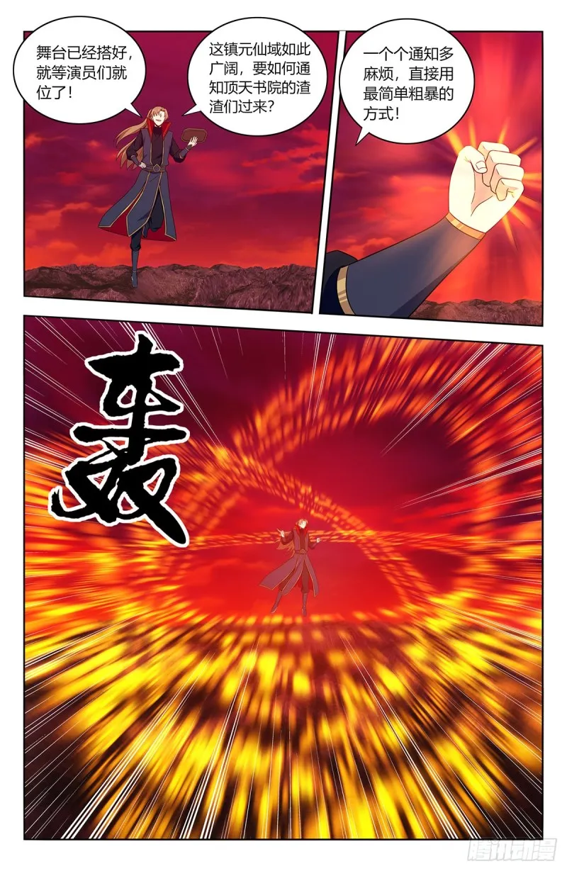 401横扫顶天书院 第2页