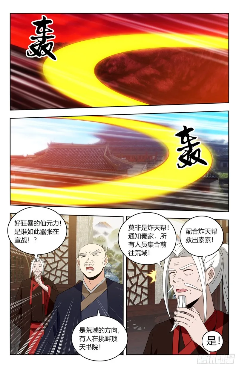 401横扫顶天书院 第3页