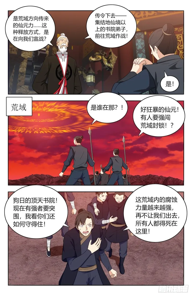 401横扫顶天书院 第4页