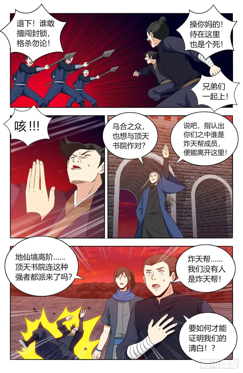 401横扫顶天书院 第5页