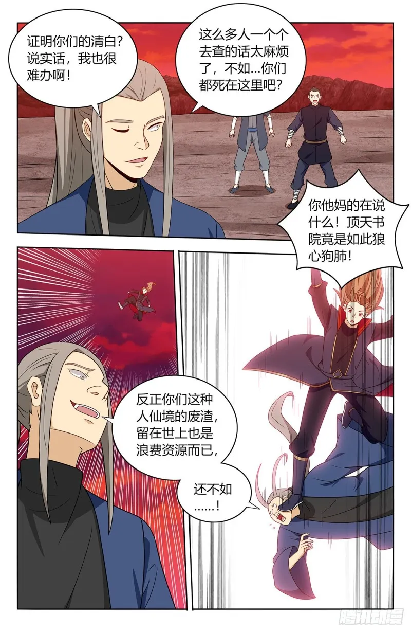 401横扫顶天书院 第6页