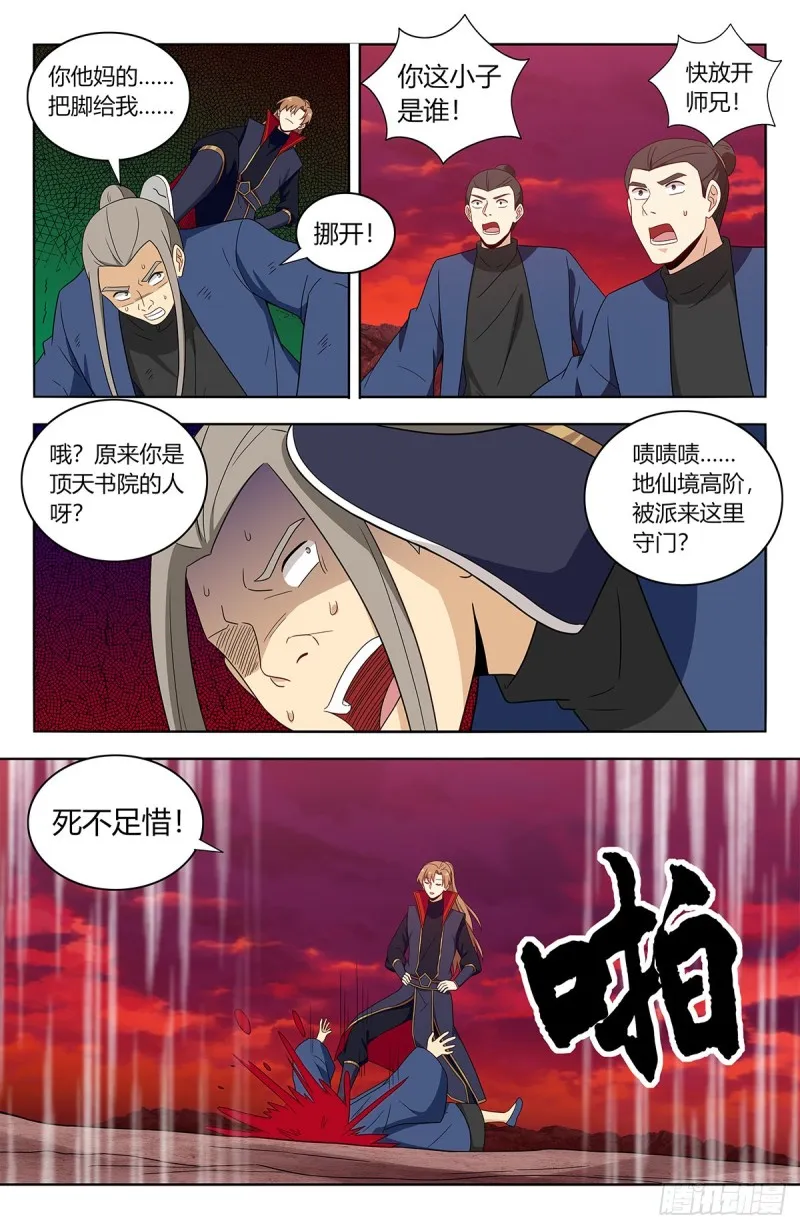 401横扫顶天书院 第8页