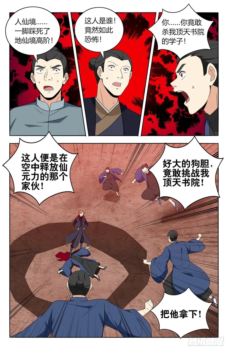 401横扫顶天书院 第9页