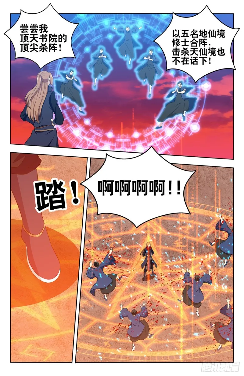 401横扫顶天书院 第10页