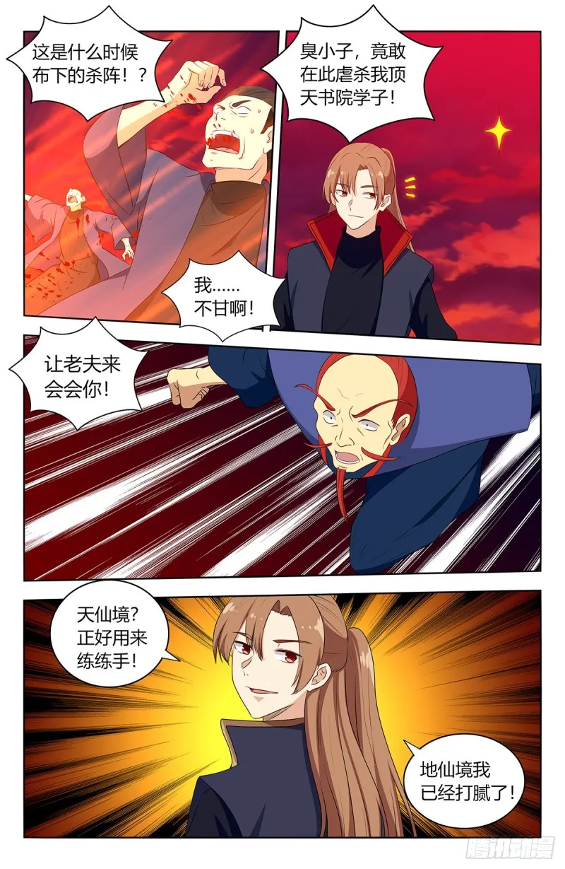 401横扫顶天书院 第11页