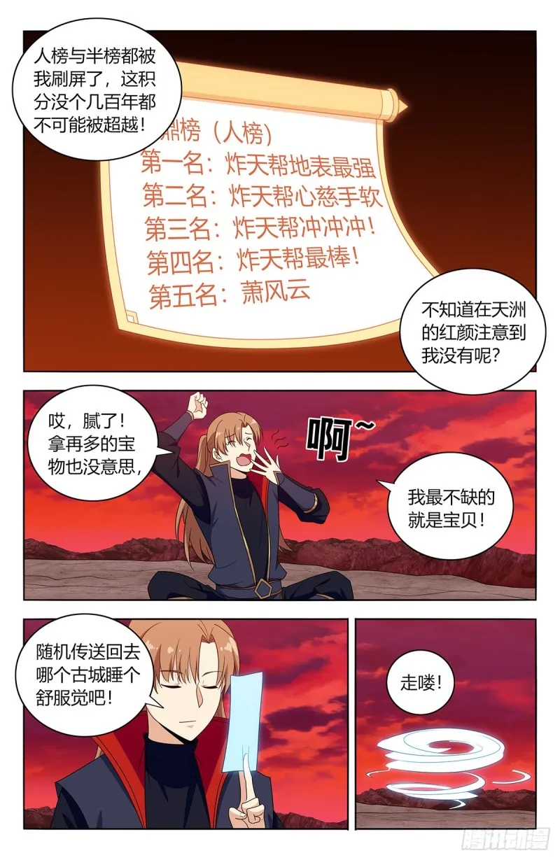 400与我炸天帮为敌？ 第6页