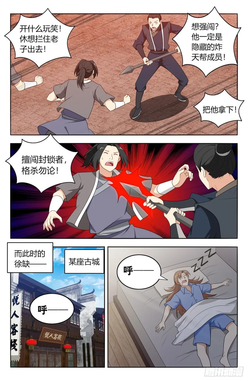 400与我炸天帮为敌？ 第8页