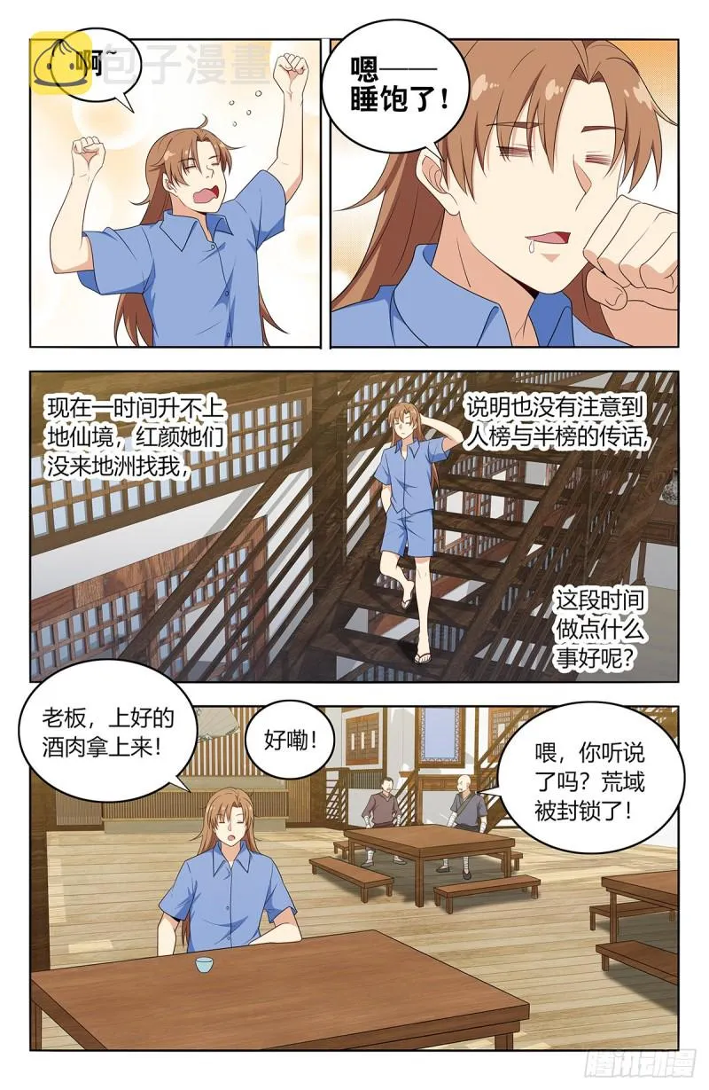 400与我炸天帮为敌？ 第9页