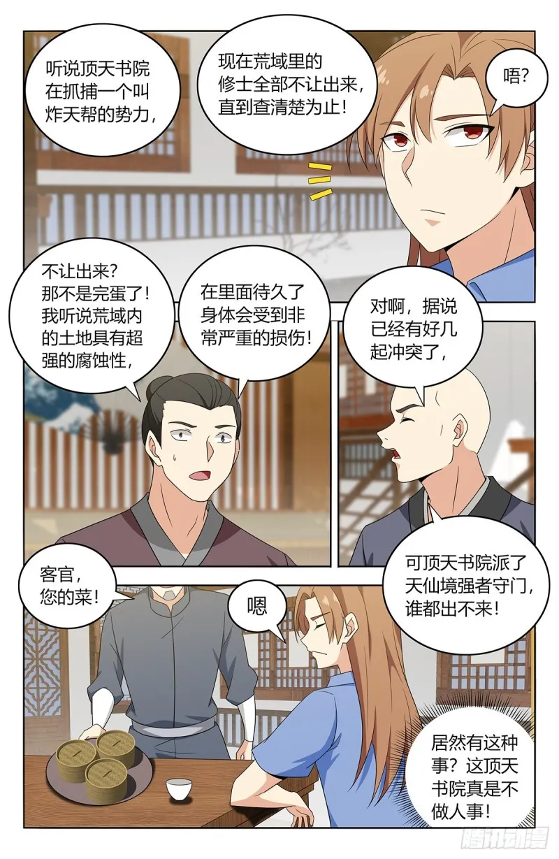 400与我炸天帮为敌？ 第10页