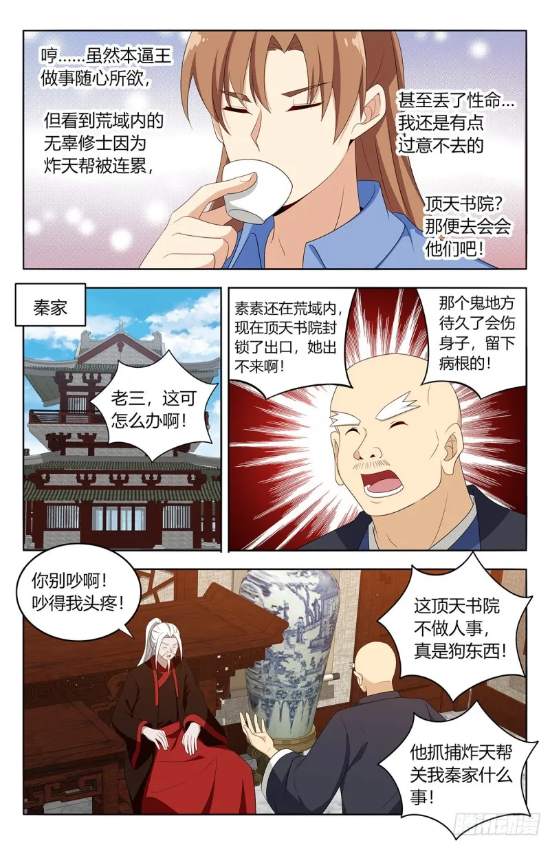 400与我炸天帮为敌？ 第11页