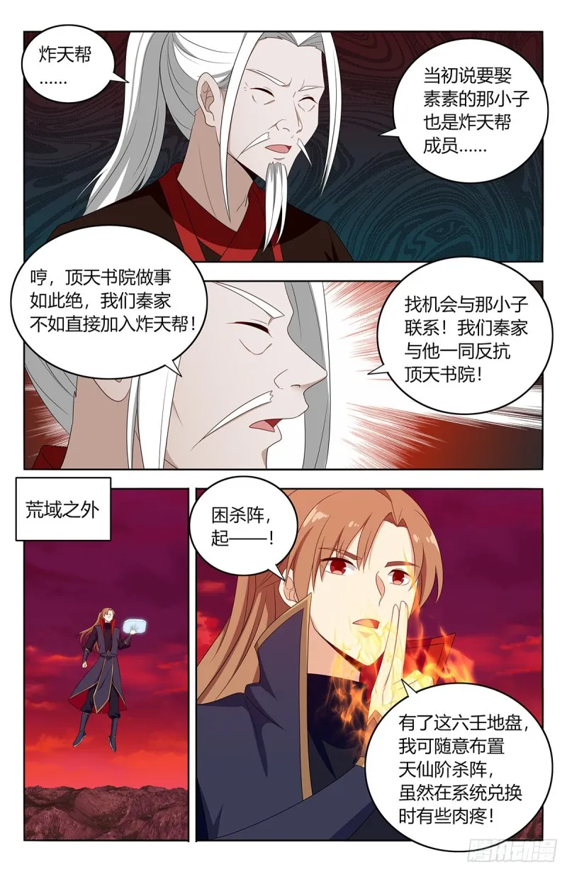 400与我炸天帮为敌？ 第12页