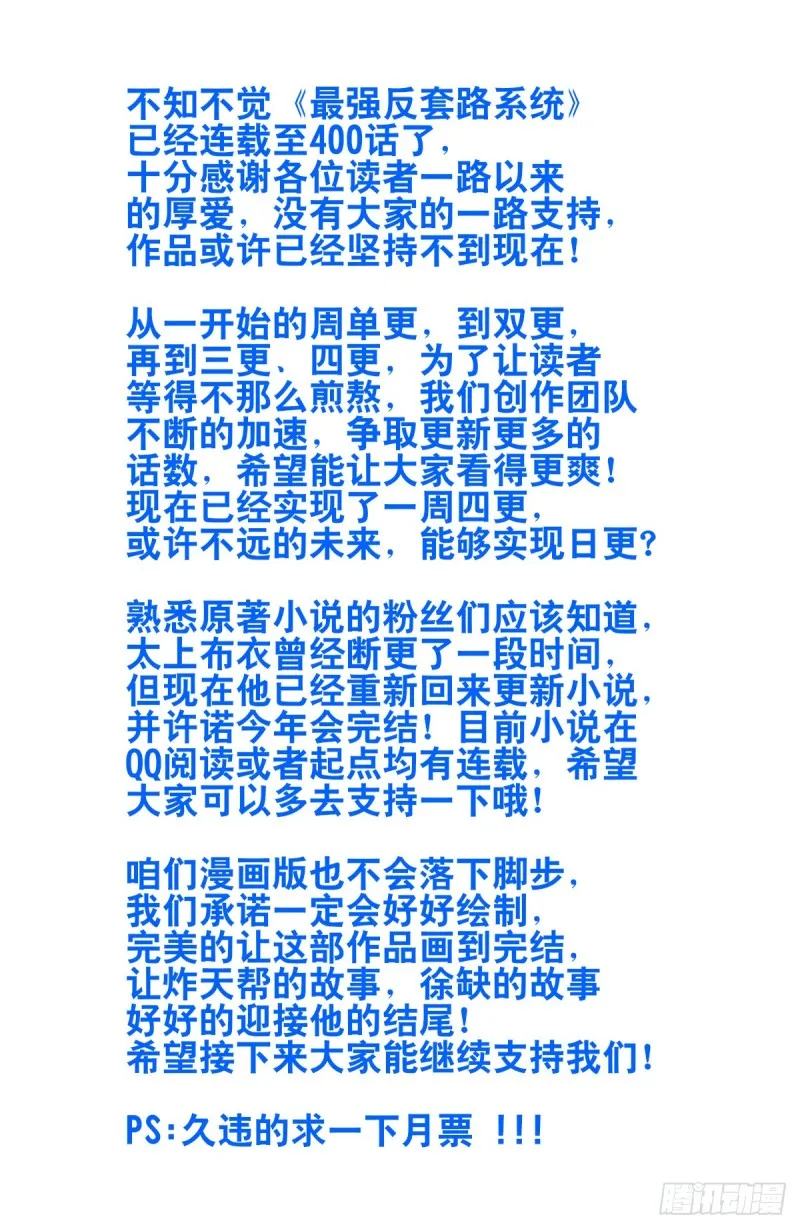 400与我炸天帮为敌？ 第14页