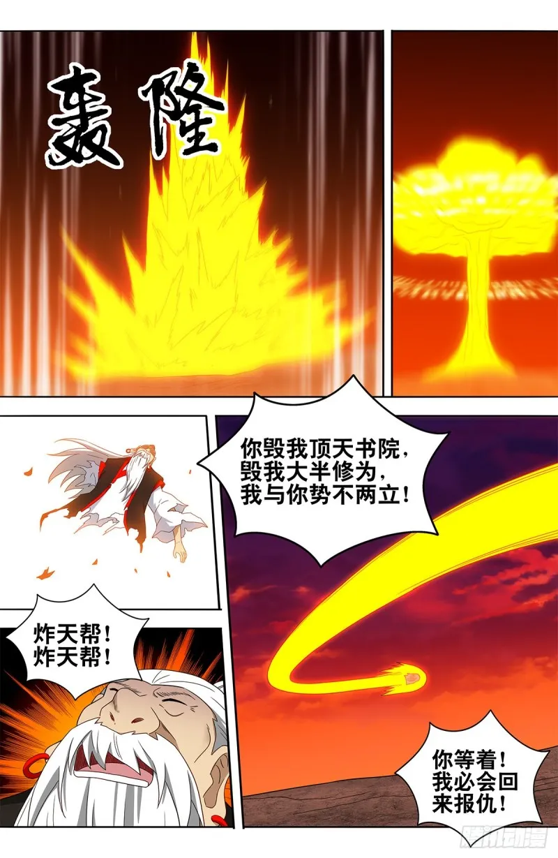405天洲来人 第5页