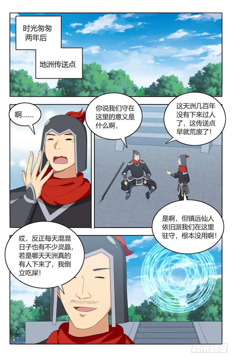 405天洲来人 第8页