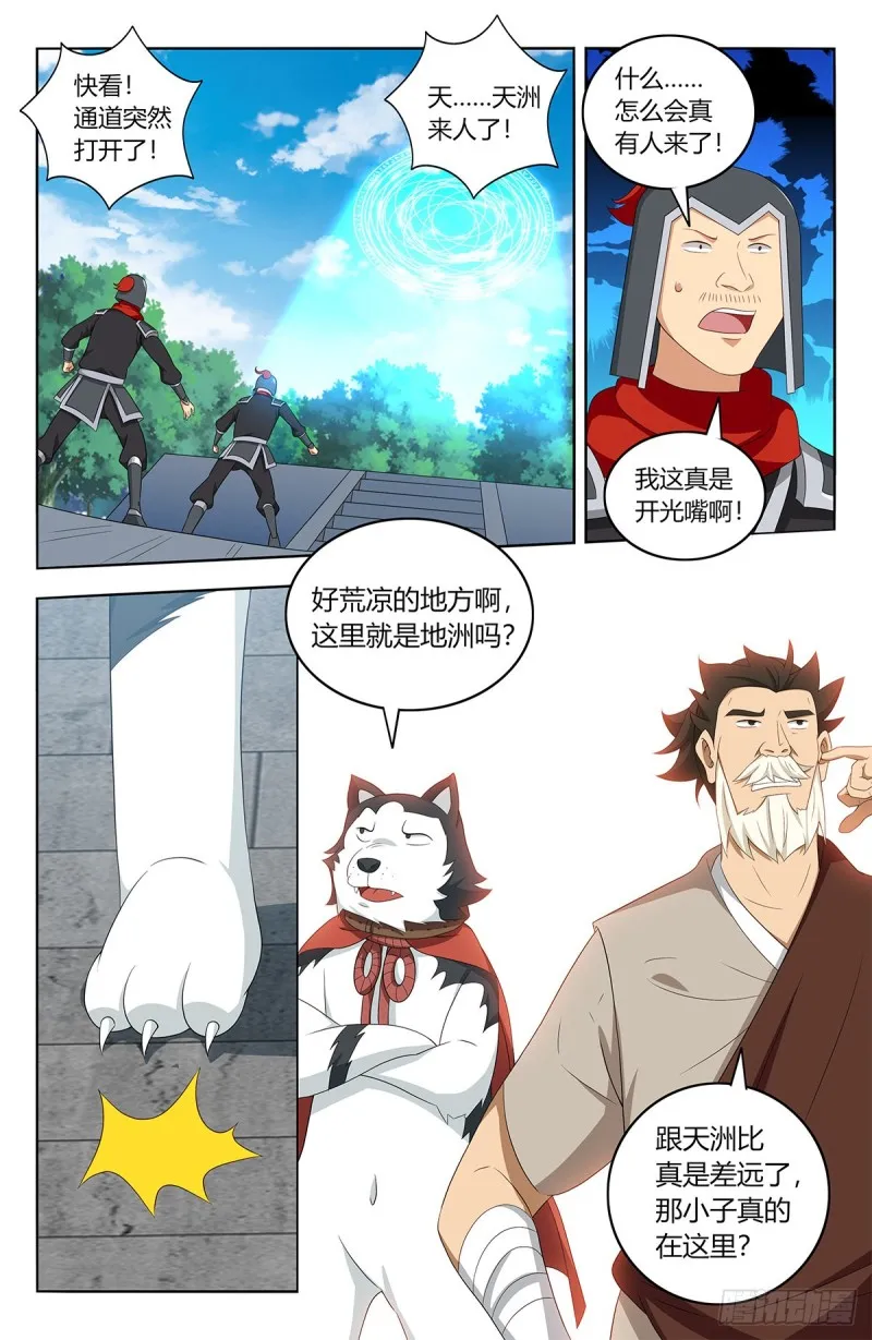 405天洲来人 第9页