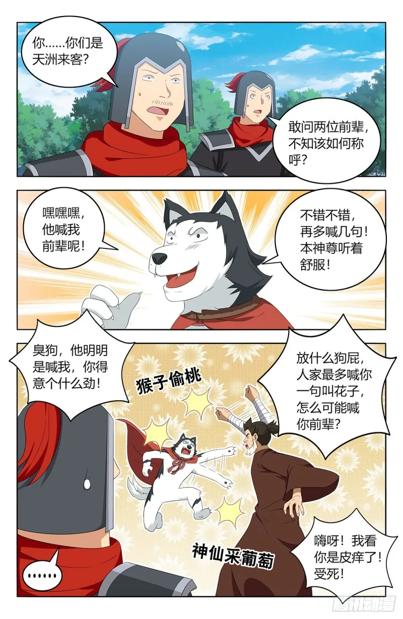 405天洲来人 第10页