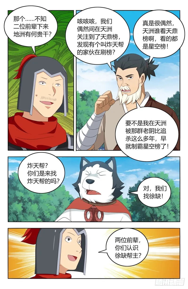 405天洲来人 第11页