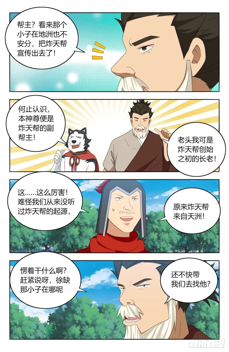 405天洲来人 第12页