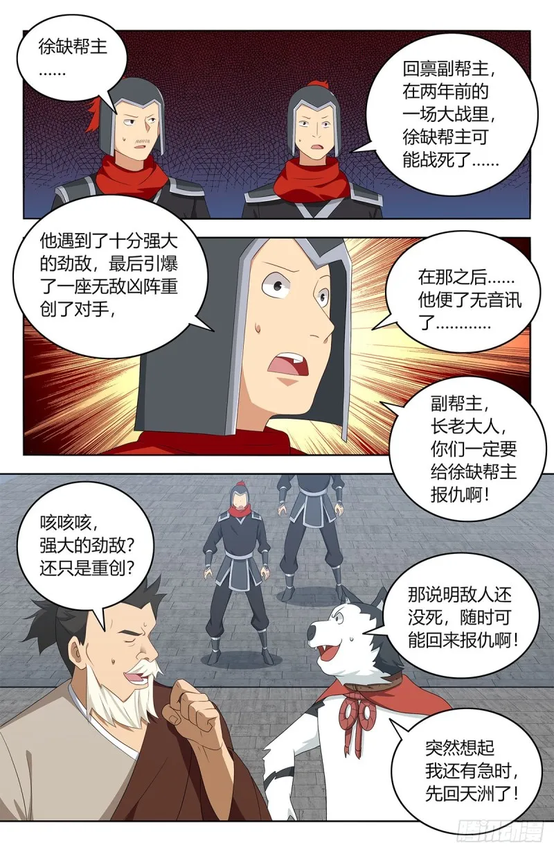 405天洲来人 第13页