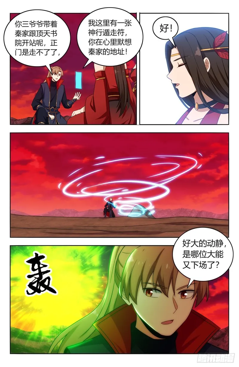 403乱战 第11页