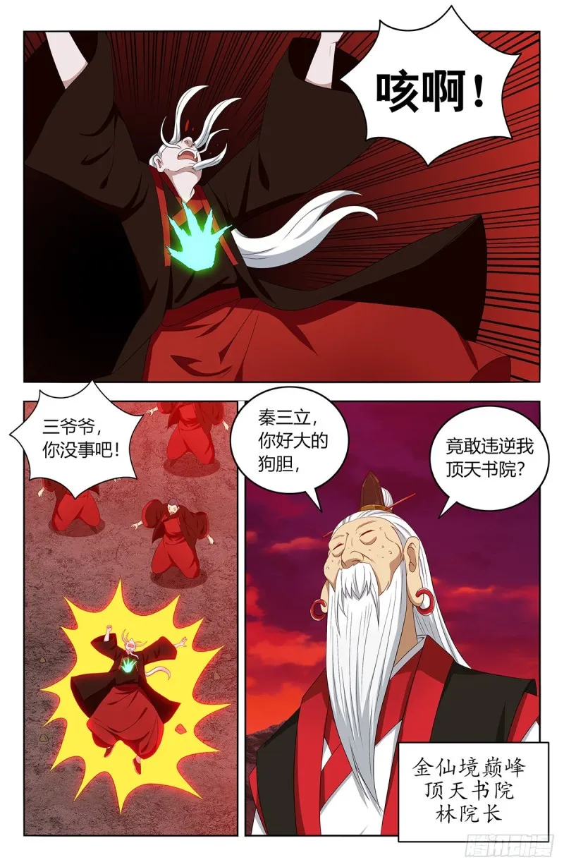 403乱战 第12页