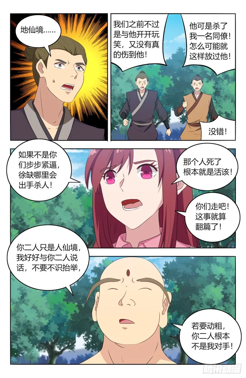 408逃脱 第2页