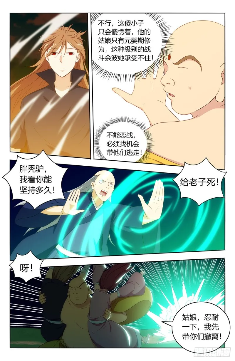 408逃脱 第6页