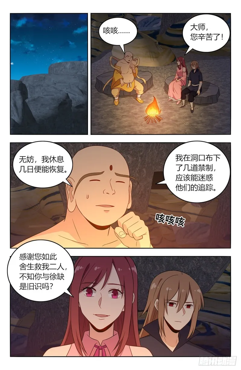 408逃脱 第11页