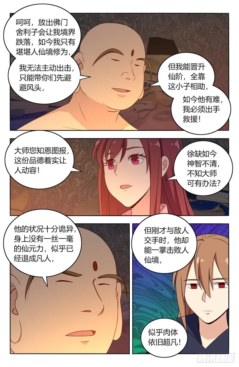 408逃脱 第12页